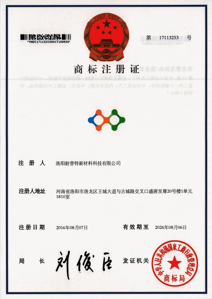 注冊商標(biāo)-洛陽耐普特新材料科技有限公司75rc.cn